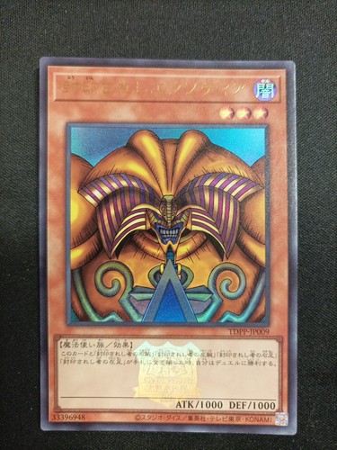 Carte oh exodia - carte, yu-gi-oh