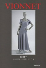 Livre de patrons de robe de lecture supplémentaire VIONNET BUNKA PUBLISHING...