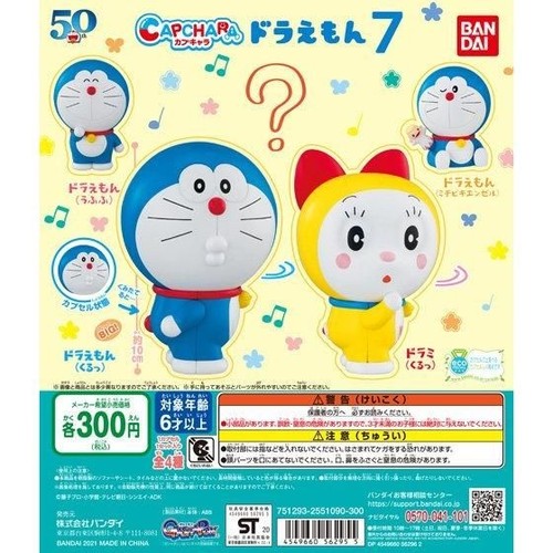 Bandai gashapon capchara - gashapon,