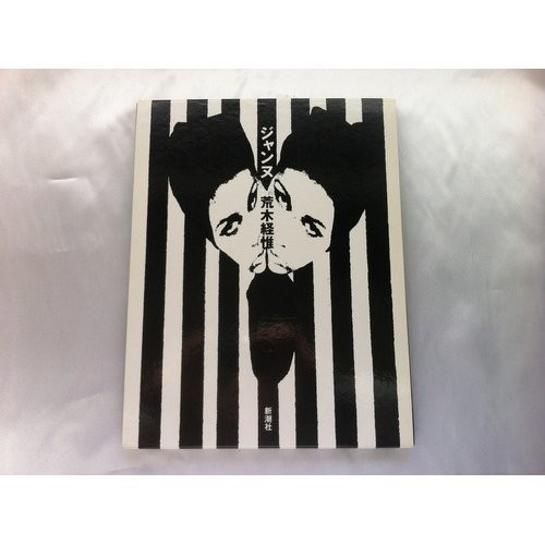Livre photo nobuyoshi araki - photo,