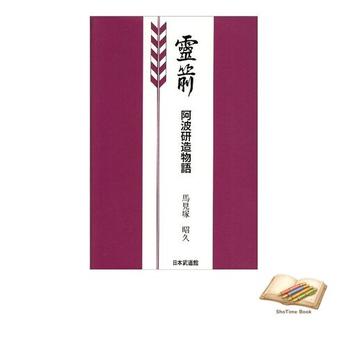 Livre the spirit arrow - livre,