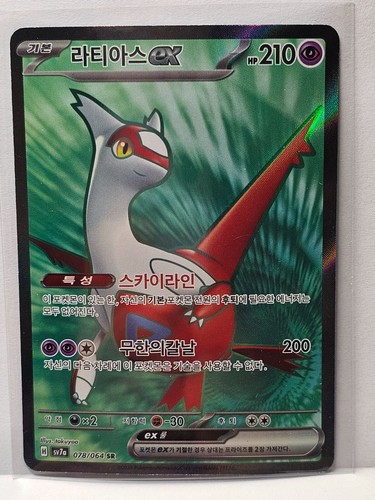 Latias 078 064 sv7a - 078/064,