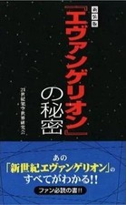 Evangelion Art Book Edition