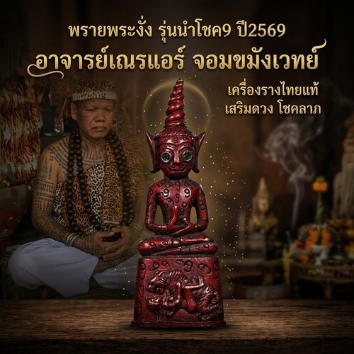 Phrai phra ngang nam - phrai,