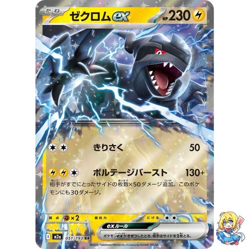 Carte pokemon japonaise zekrom - carte,