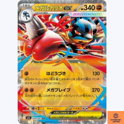 Mega lucario 029 063 m1l - mega,