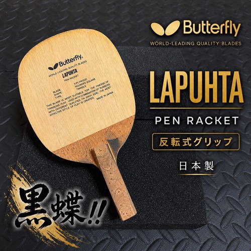 Butterfly lapuhta reversible - butterfly,