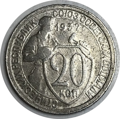 Russia 1932 kopeek - •, 20