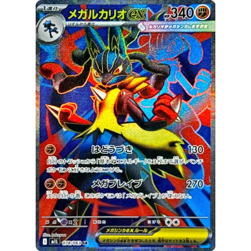 Mega lucario 078 063 m1l - lucario, sr