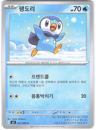 Piplup 027 080 inferno - x,