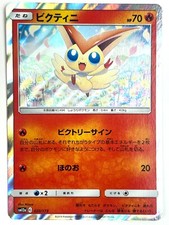LP EX Carte Pokemon Victini R