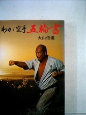 Mas Oyama Kyokushin Karaté Le
