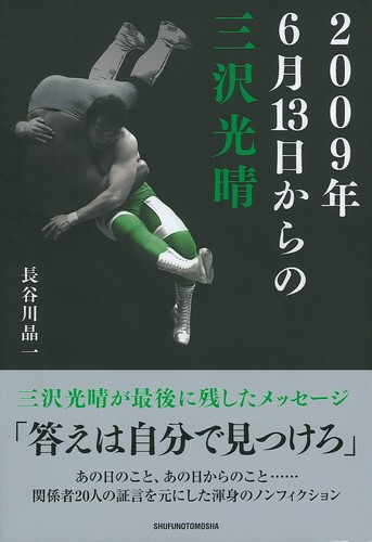 Mitsuharu misawa 06 - mitsuharu, du