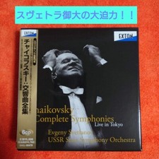 Evgeny Svetlanov Tchaïkovsky Complete Symphonies 6 SACD Live in Tokyo mastered