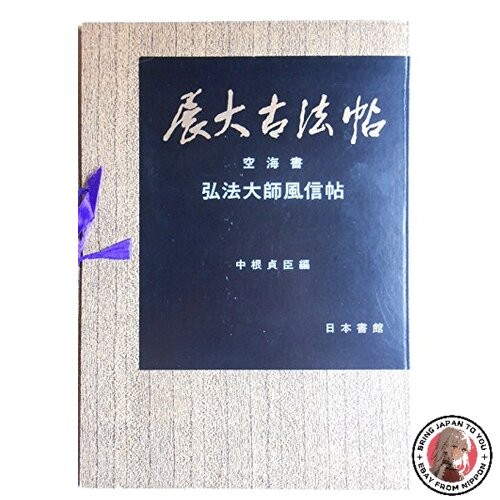 Kobo daishi fushincho - daishi,