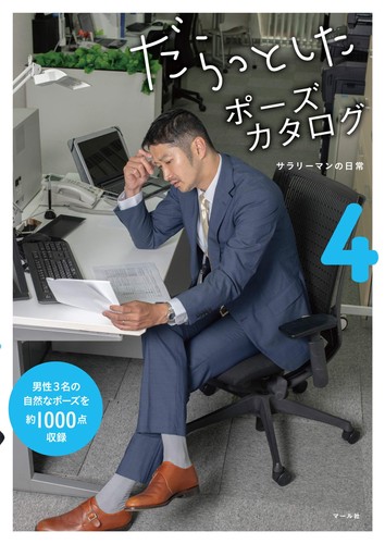 Catalogue relax pose vol - catalogue, vol.4