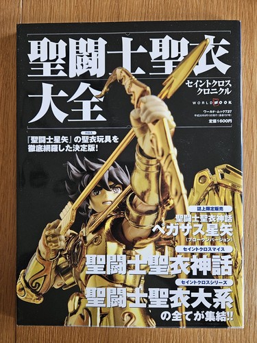 Artbook saint seiya - seiya, chronicle