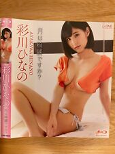 Ayakawa Hinano - blu ray