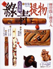 Ko-bijutsu 28 BOOK - Japanese Pipe Case Tobacco Pouch Netsuke Jutte