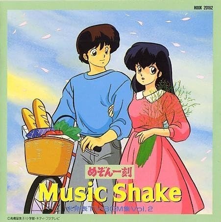 Maison ikkoku music - ikkoku, shake