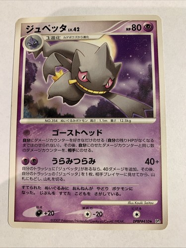 Pokemon carte card banette - pokemon,