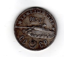 RUSSIE RUSSIA RUSSIE UNION SOVIET CCCP  TANK CHAR HC-3 SOVIETIQUE 1945 USSR