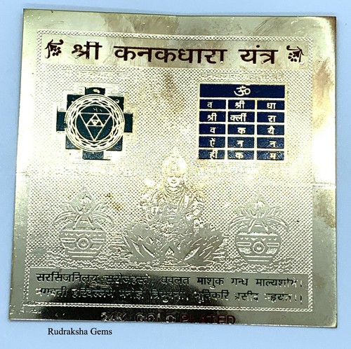 Kanak dhara kanakdhara - kanakdhara, yantra