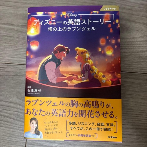Disney english story - disney,