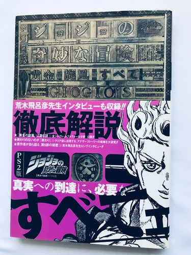 Jojo bizarre adventure ougon - bizarre,