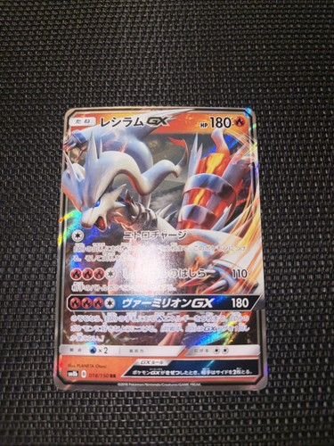Reshiram 018 150 sm8b - reshiram,