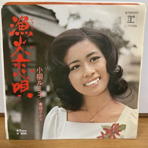 Rumiko koyanagi isaribi koibut - isaribi,