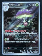 SHIINOTIC 066/064 SV7A