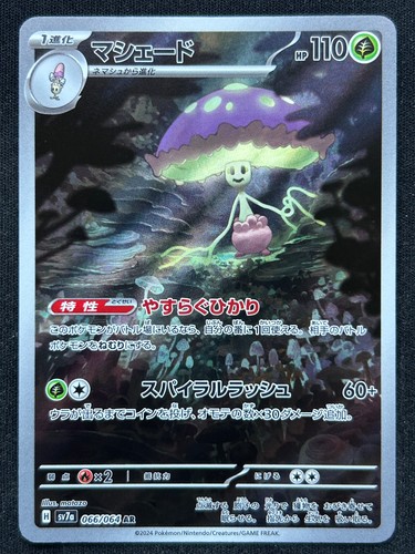 Shiinotic 066 064 sv7a - shiinotic, 066/064