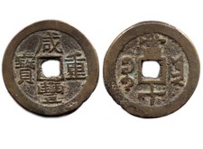 10 Cash XIAN FENG ZHONG BAO