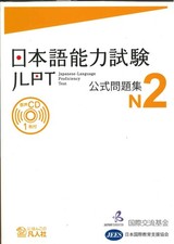 Japan Foundation JLPT KOSHIKI