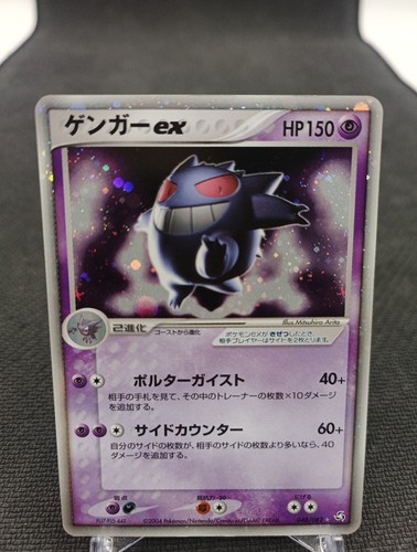 Gengar 048 082 - ex, 048/082