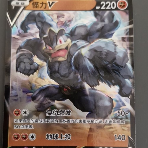 Pokémon jcc mackogneur - mackogneur, 220