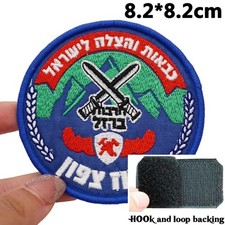Patch Israël IDF – Search &