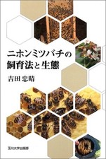 Apiculture et écologie de