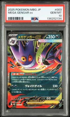 Mega gengar 003 mbg - gengar, mbg-mega