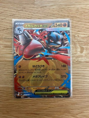 Mega lucario 029 063 m1l - mega, 029/063