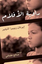 Raweyat Al Aflam : The
