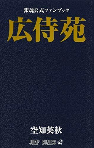 Gintama sorachi livre - art, 432