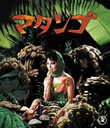 Matango blu ray inoshiro - matango, blu-ray