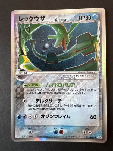Rayquaza 015 052 holo - 015/052, japan
