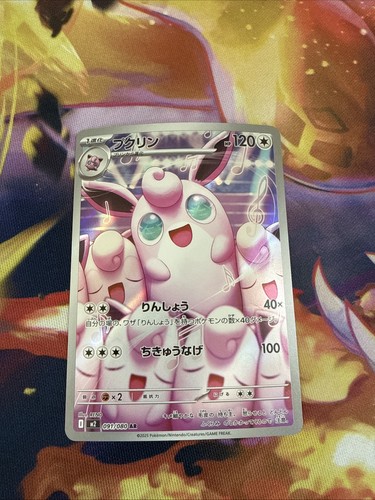 Wigglytuff art rare - wigglytuff, 91/80