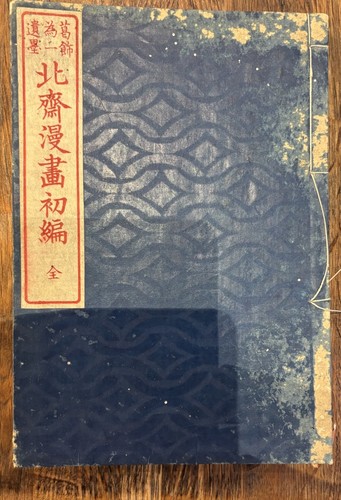 Manga hokusai exemplaire - manga, hokusai.exemplaire