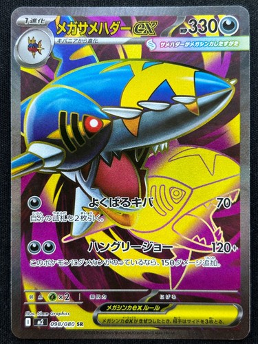 Mega sharpedo 098 080 m2 - mega, ex