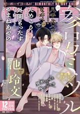 BE・BOY GOLD décembre 2025 |