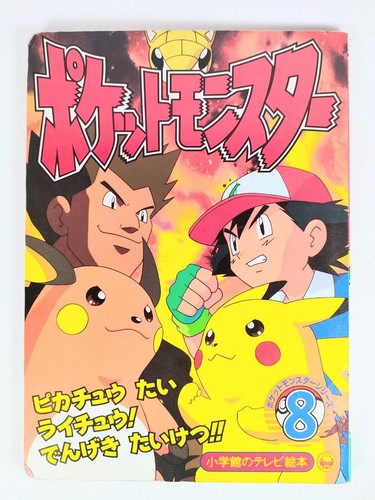 Pikachu raichu pokemon - pikachu, set